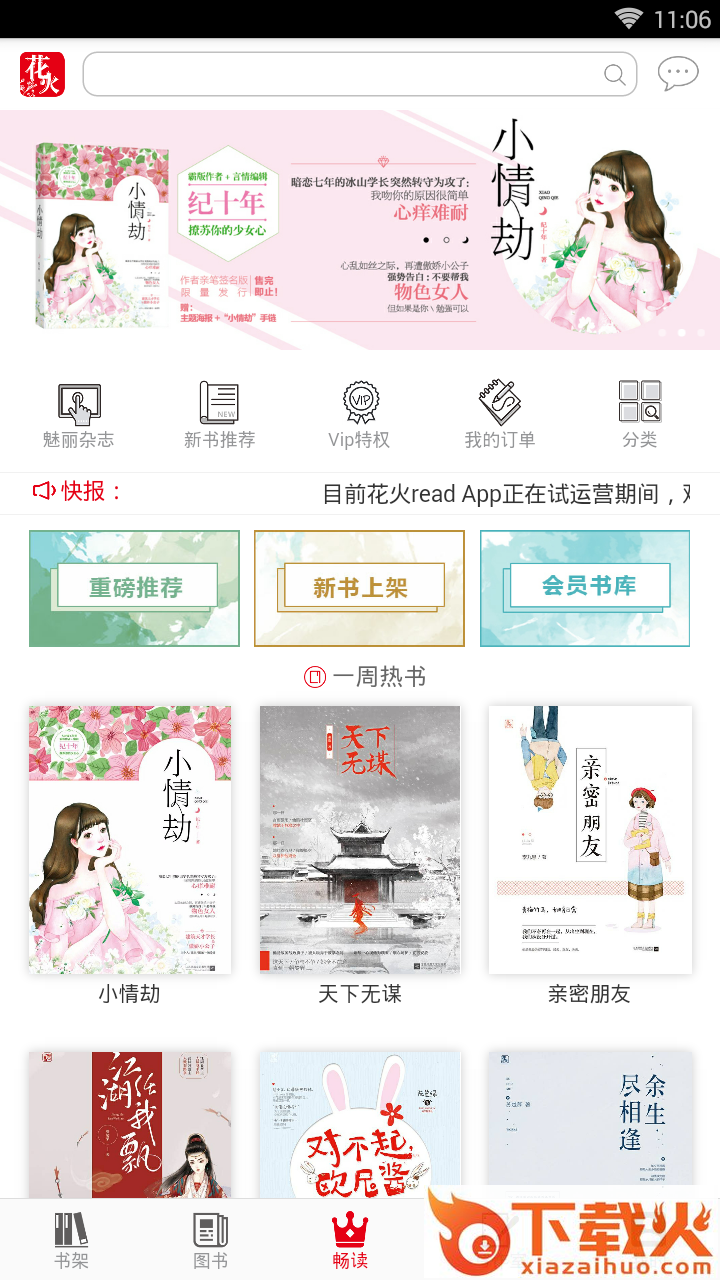 花火小说截图1