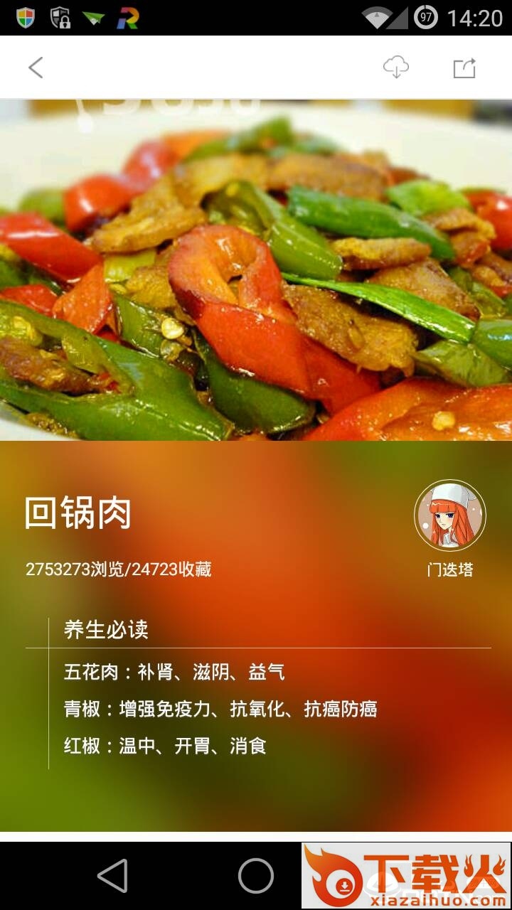 菜谱大全下载截图2