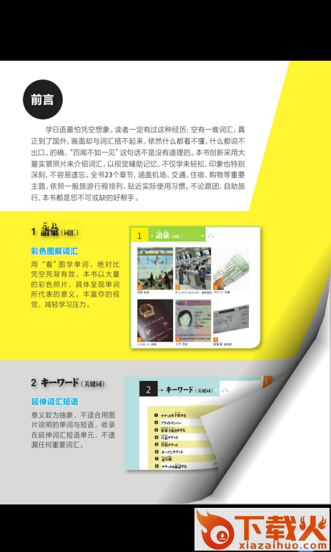带着日语去旅行截图1