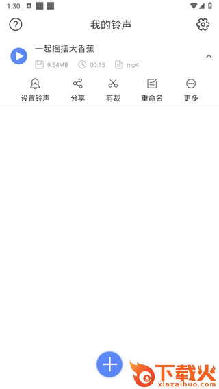 手机铃声助手app免费下载截图3