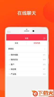 爱配套截图2