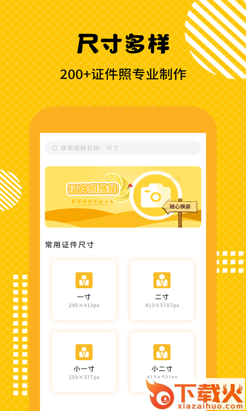 最美证件照随拍大师截图1