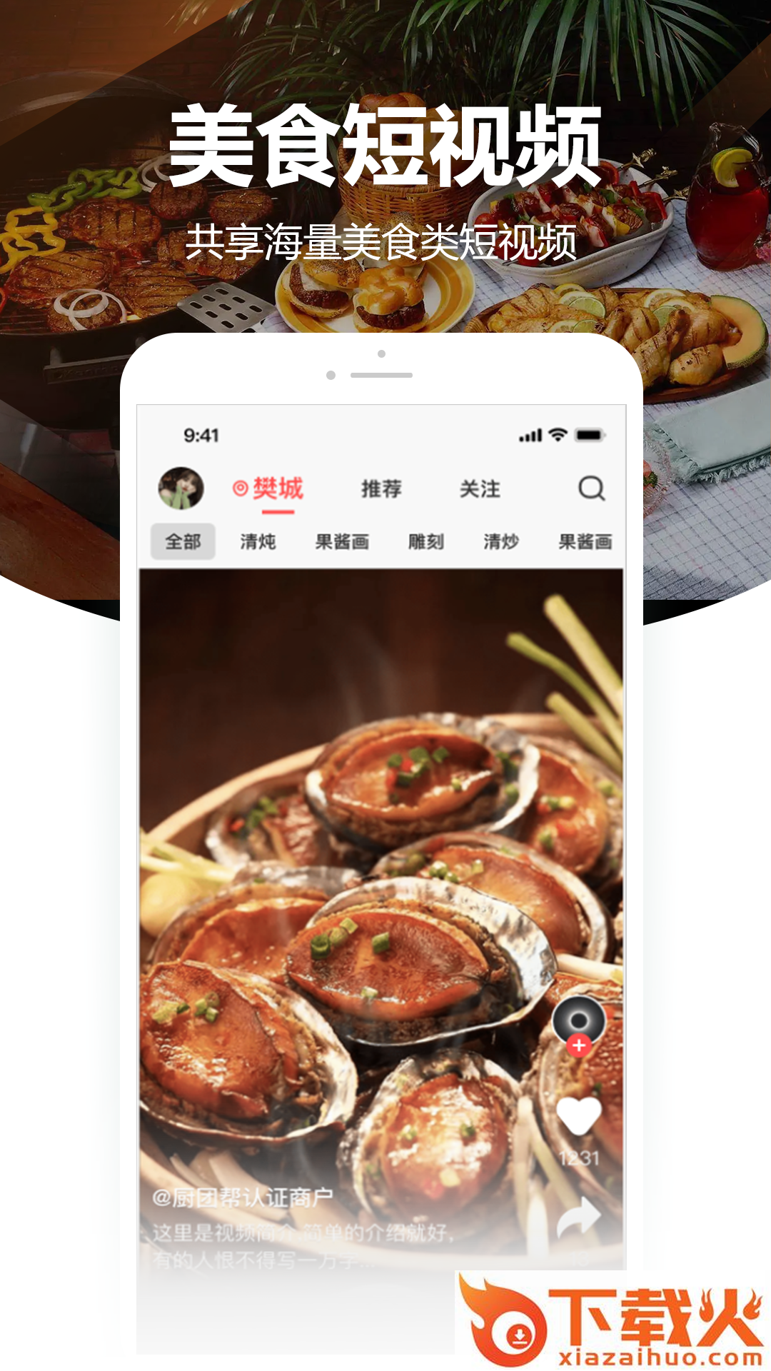 厨团帮app截图2