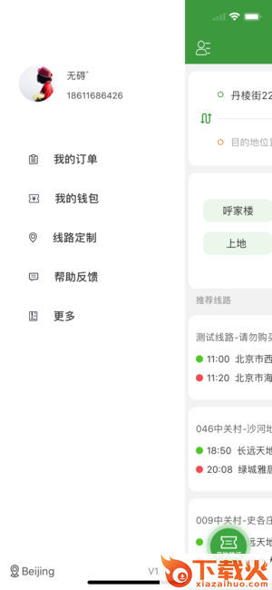 赶趟儿巴士app截图2