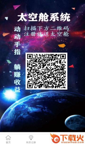 共享太空舱截图2
