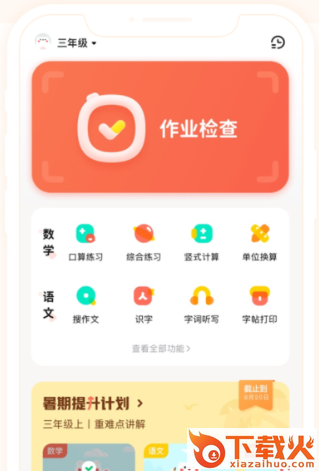作业帮口算-作业批改神器截图3