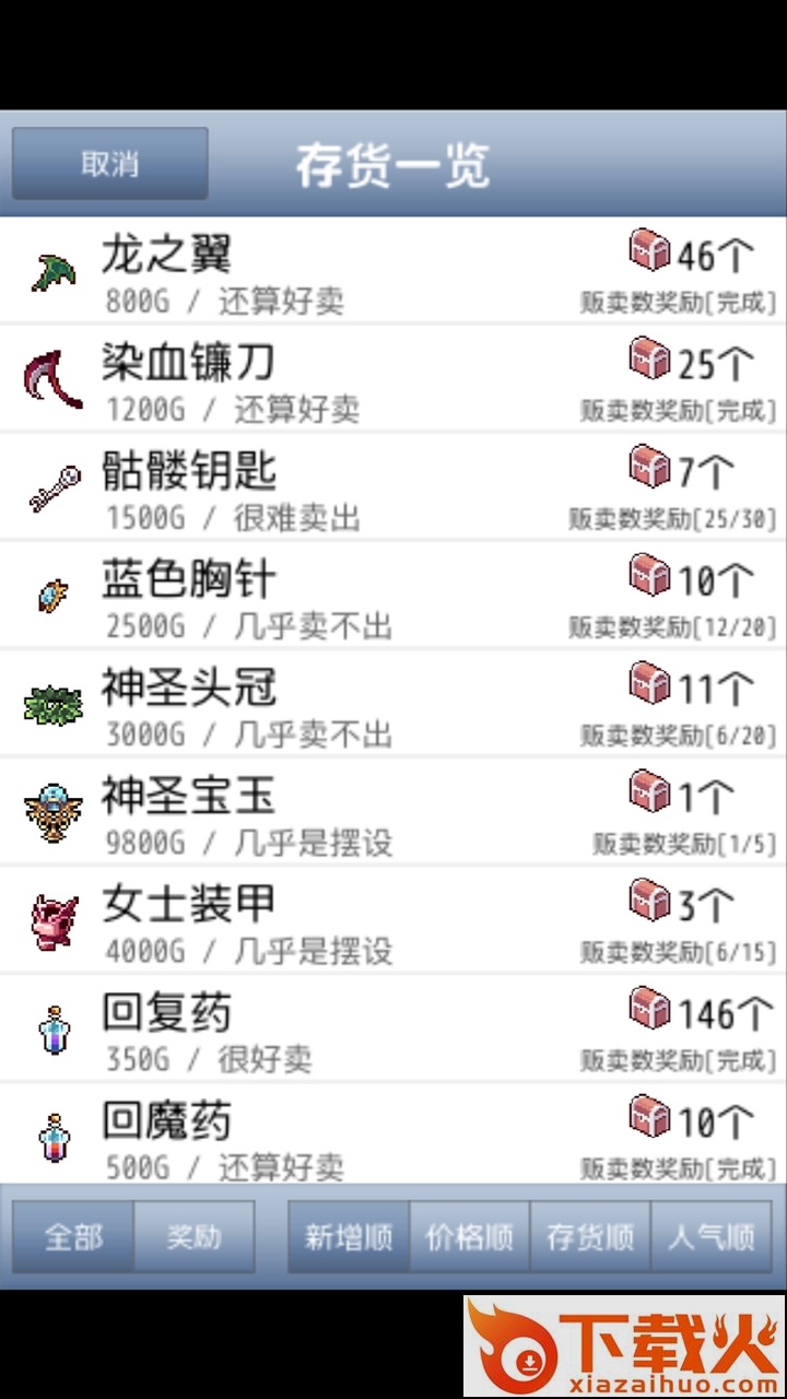 王国道具店截图1