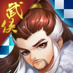 武侠自走棋手游官方版下载-武侠自走棋v0.29.1022 安卓版