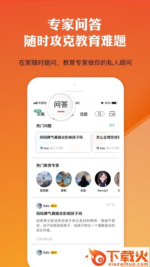 春藤家长学院截图2