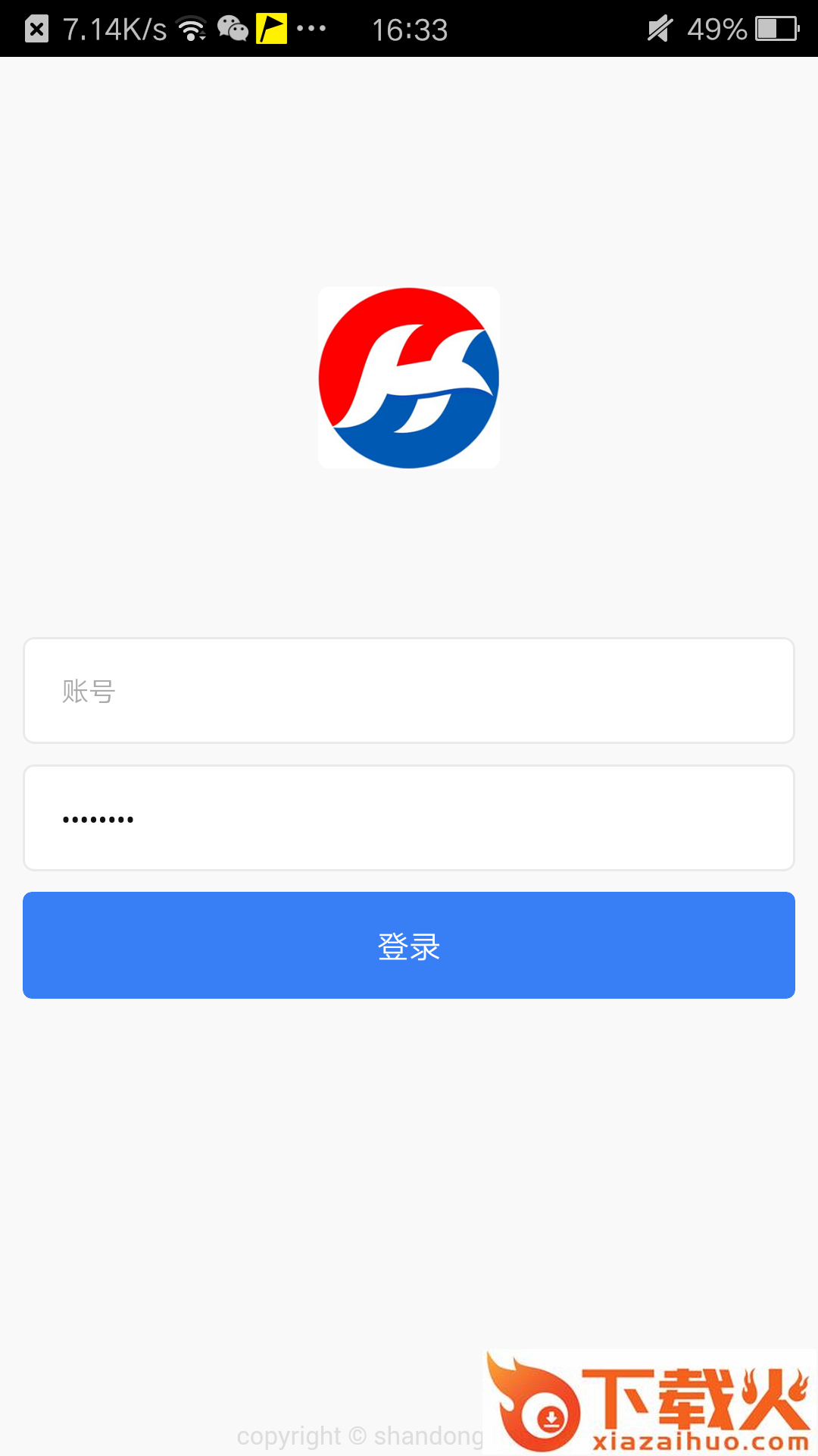 恒泰办公(纺织移动办公软件) v1.1.8 最新版截图1