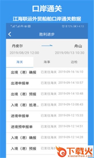 江海e行截图1
