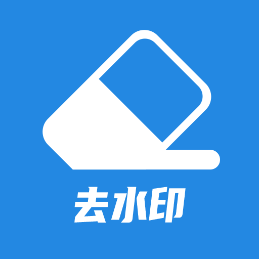 微微视频去水印下载安卓版-微微一键去视频水印软件appv1.0.1 最新版