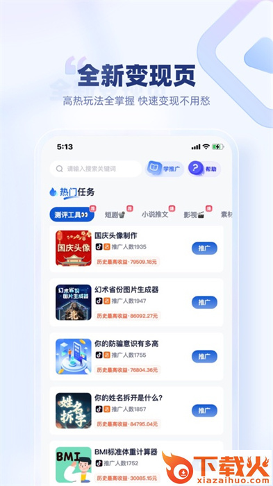 创作猫苹果版 v5.2.4 官方iphone版 截图1