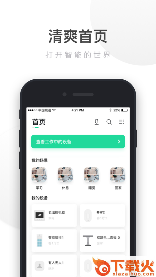 UIOT智能家居app截图1