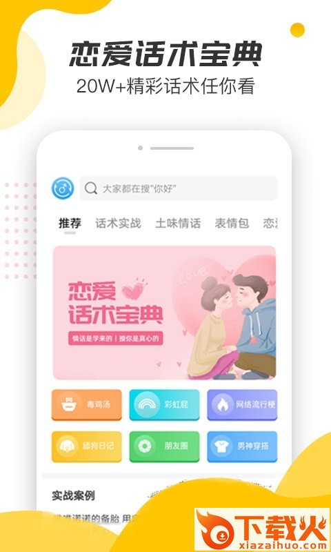 恋爱话术回复宝典截图1