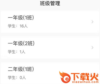 国字云教师截图3