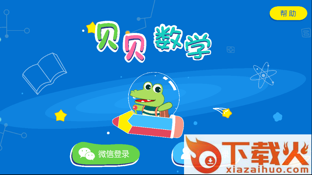 贝贝数学截图1