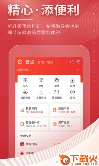 国金佣金宝App下载截图2