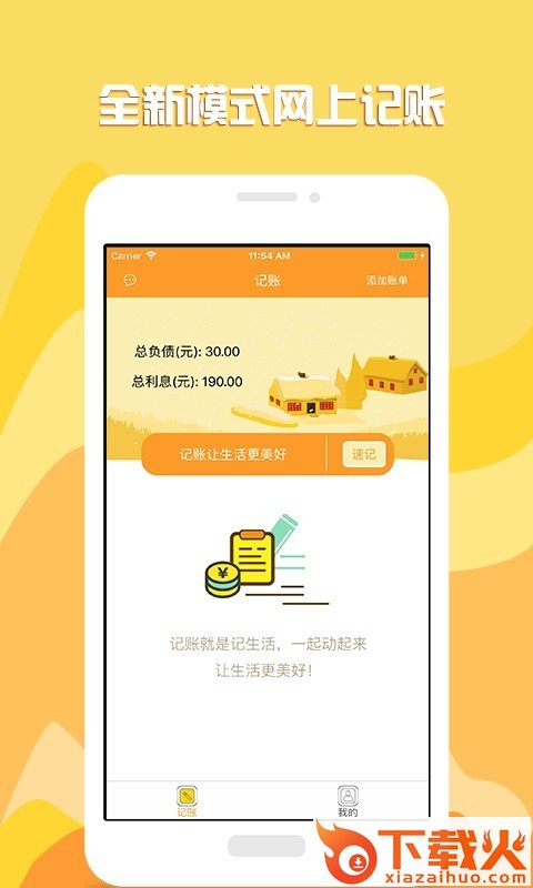 闪电记账管家截图1