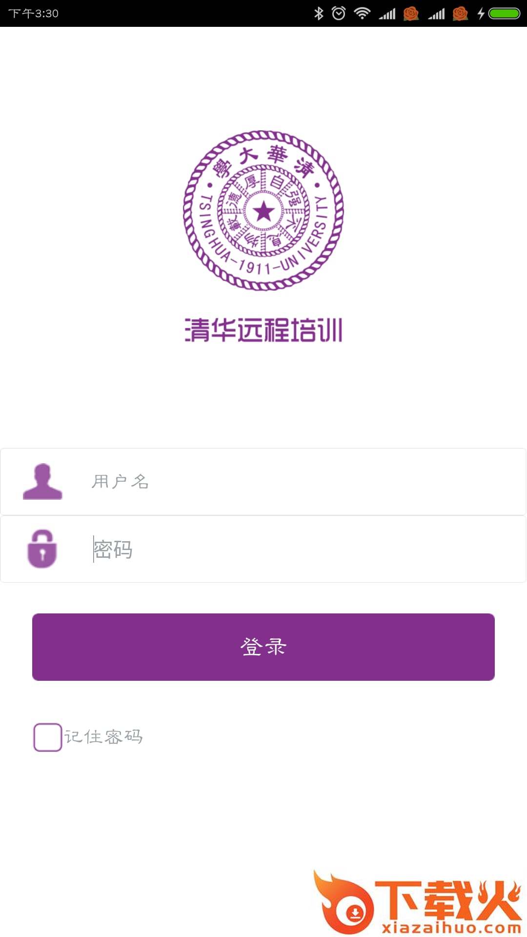清华远程培训app截图1