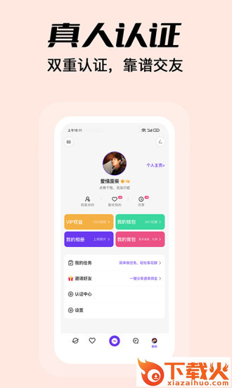 夜逅同城线上交友截图2