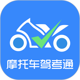 摩托车驾考通app v2.2.1 ios版 