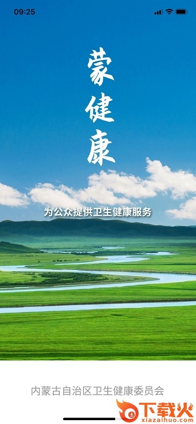 蒙健康app截图1