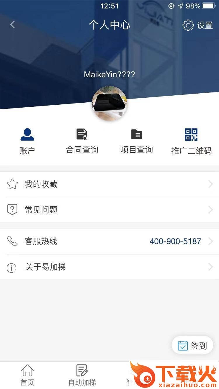 易加梯截图2