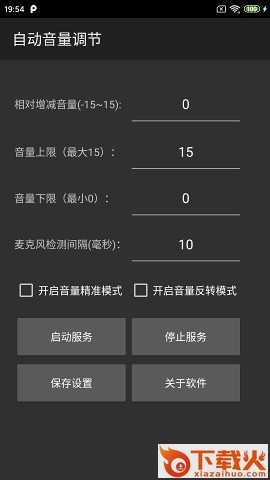 自动音量调节app截图1