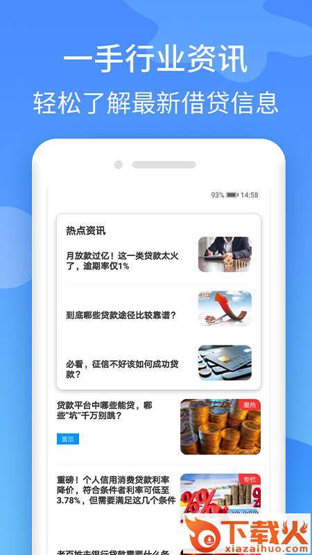 铂银贷截图2