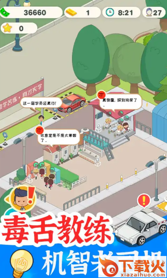 学车来我这 v1.0 安卓版截图2