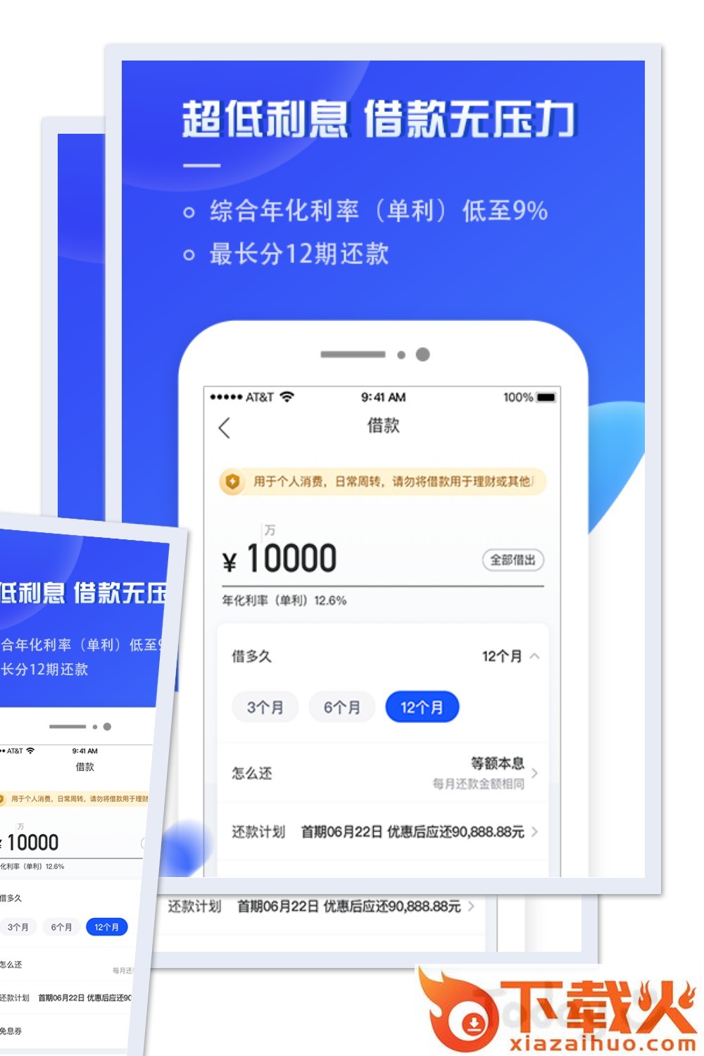 够花海尔消费金融app截图1