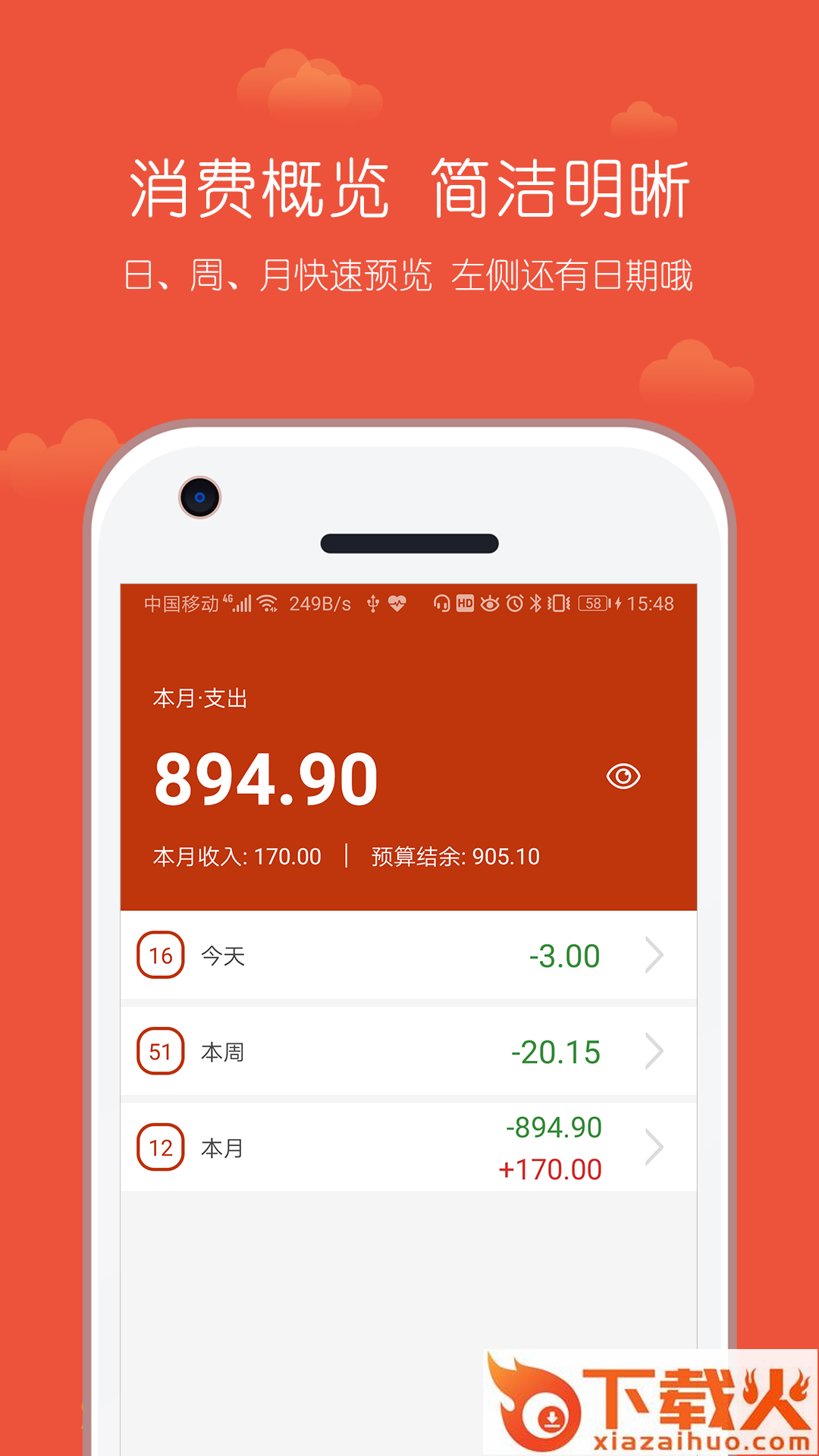 小数据记账截图1