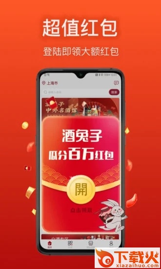酒兔子配送平台截图1