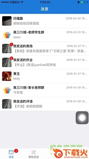 连云港教育云通最新版苹果