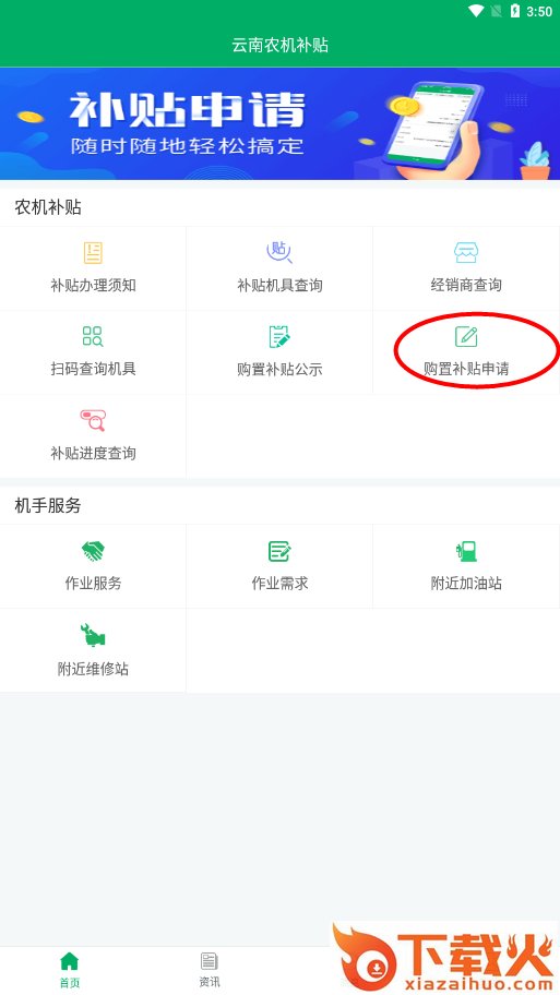 云南农机补贴app最新版本 v1.3.2 官方版截图3