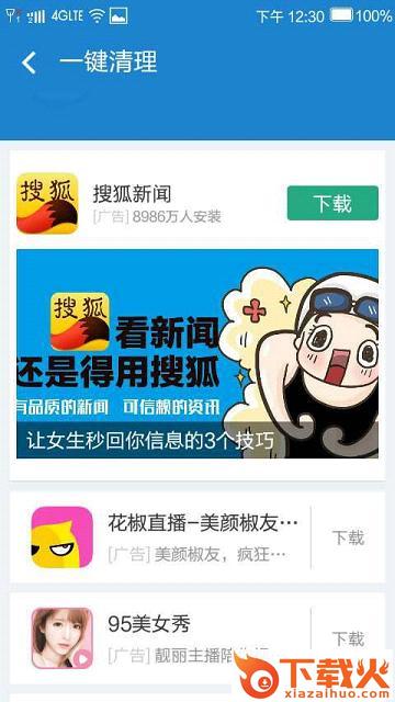 360清理大师红包版下载截图2