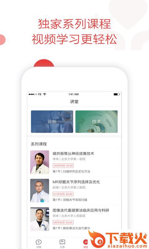 仁医邦截图2
