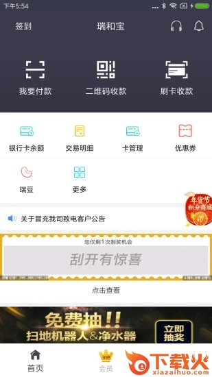 瑞和宝安卓版截图1