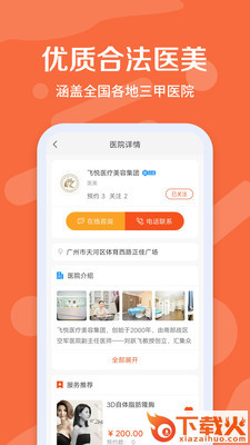 德博斯医美app截图2