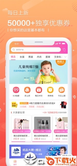 筋斗云优惠券截图2