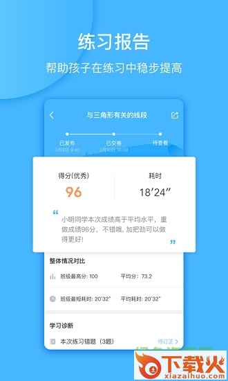 一起中学ipad版 v5.4.0 苹果官方最新版 截图1