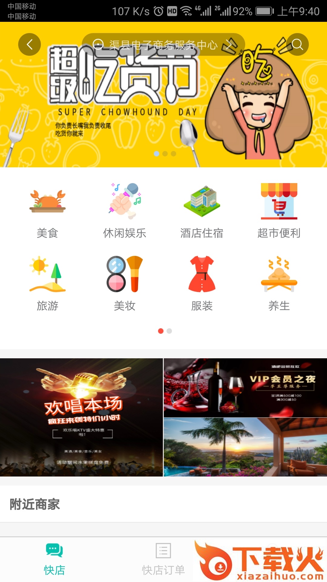 诺东东截图1