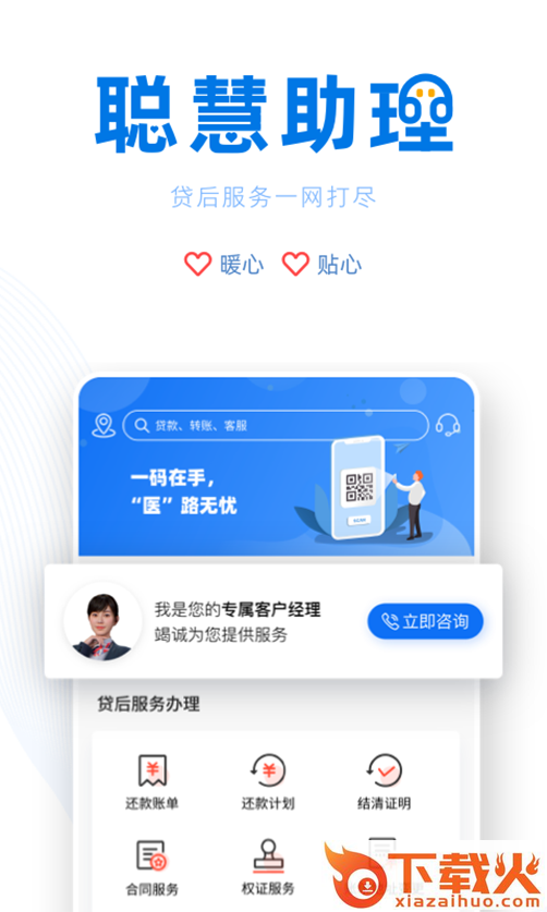浦慧截图1