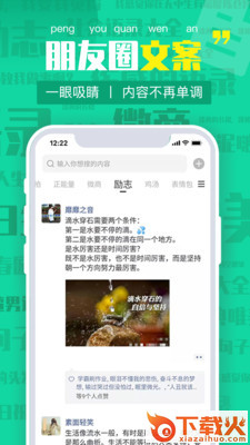 朋友圈文案截图1