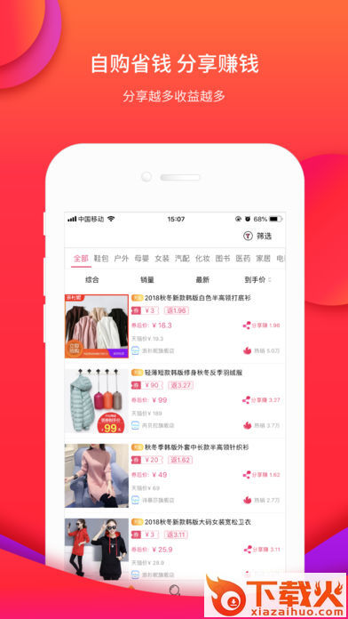 全网合赢截图2