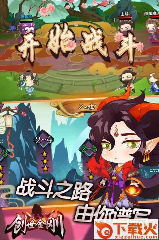 创世金刚手游 v1.0.0 安卓版截图2