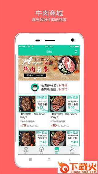 全民养牛app下载截图2