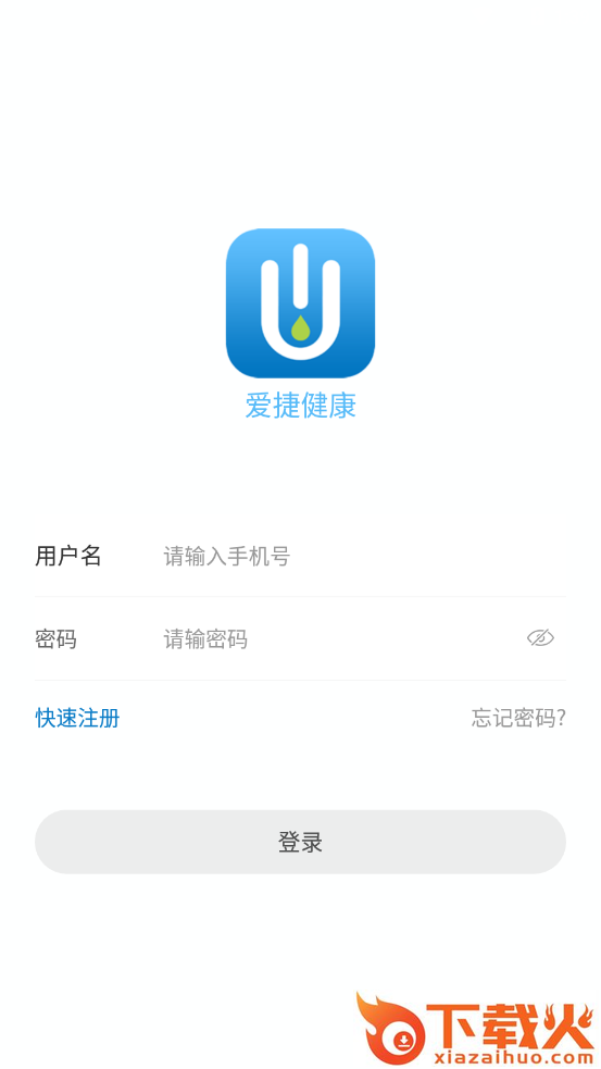 爱捷健康app截图2