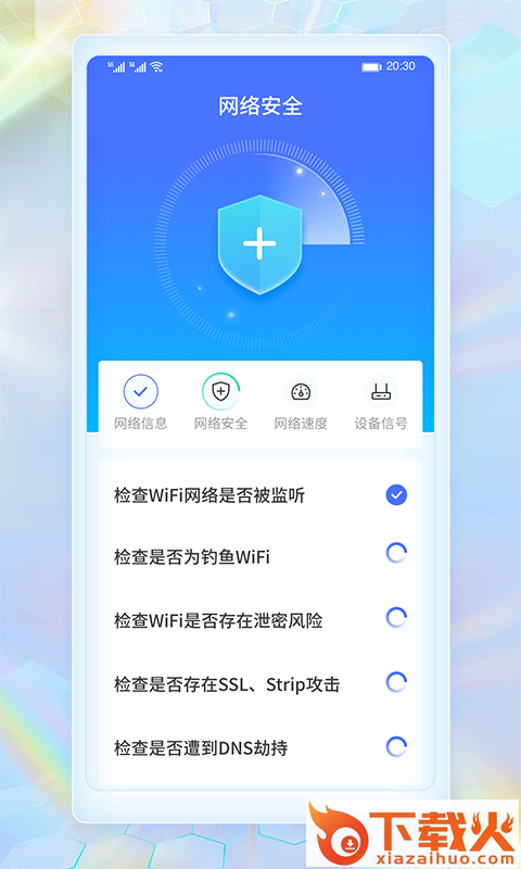 WiFi畅连神器截图1